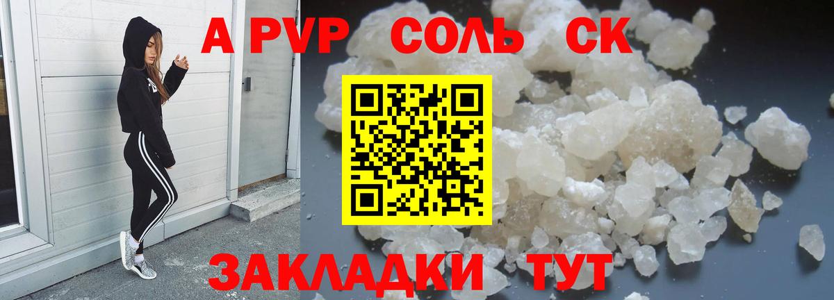 A PVP Соль  Alpha-PVP Crystall  Шатура  цена   Вход с VPN  Alpha PVP крисы CK 