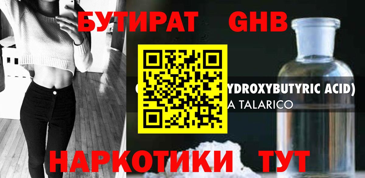 Шатура  Бутират жидкий экстази  Бутират  Вход с VPN 