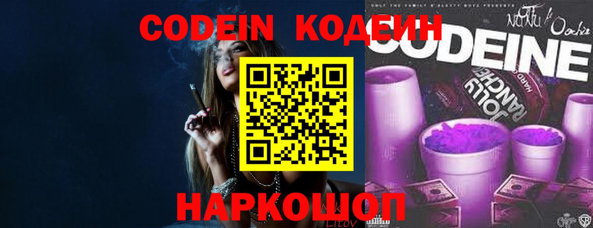 Codein напиток Lean (лин) Шатура
