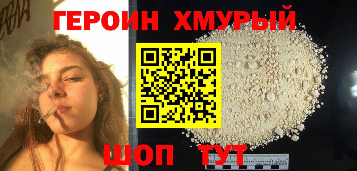 Шатура  ГЕРОИН  Вход с VPN  Героин Heroin 