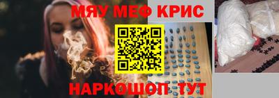 мяу мяу кристалл Тверь